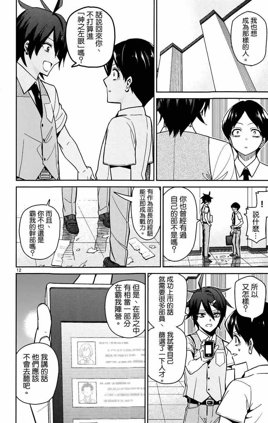 《赚钱就请交给我市场铁》漫画最新章节第30话免费下拉式在线观看章节第【12】张图片