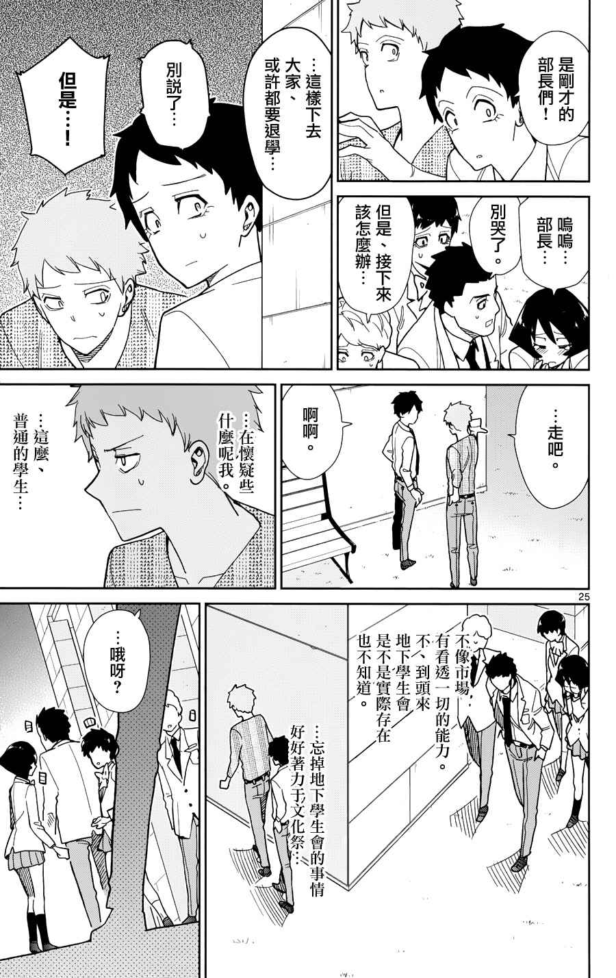 《赚钱就请交给我市场铁》漫画最新章节第41话免费下拉式在线观看章节第【25】张图片