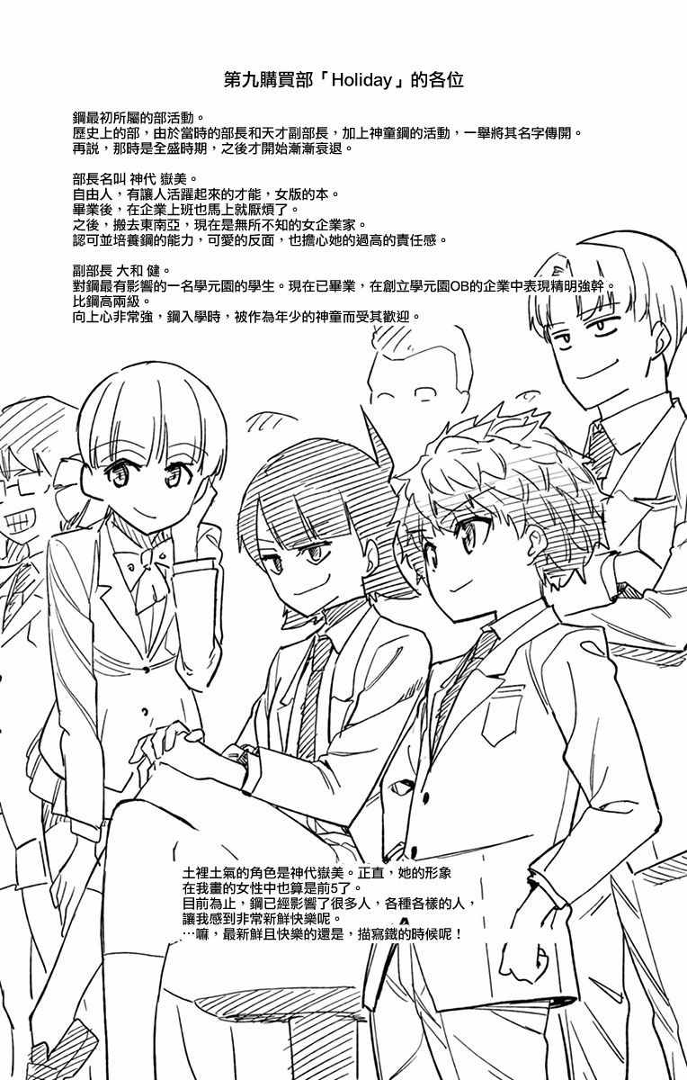 《赚钱就请交给我市场铁》漫画最新章节第57话免费下拉式在线观看章节第【28】张图片