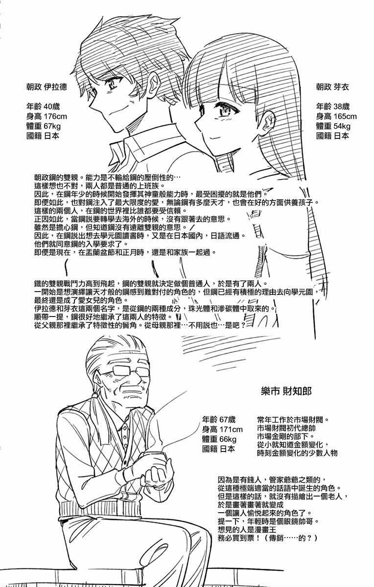 《赚钱就请交给我市场铁》漫画最新章节第57话免费下拉式在线观看章节第【26】张图片