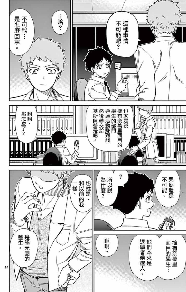 《赚钱就请交给我市场铁》漫画最新章节第61话免费下拉式在线观看章节第【14】张图片