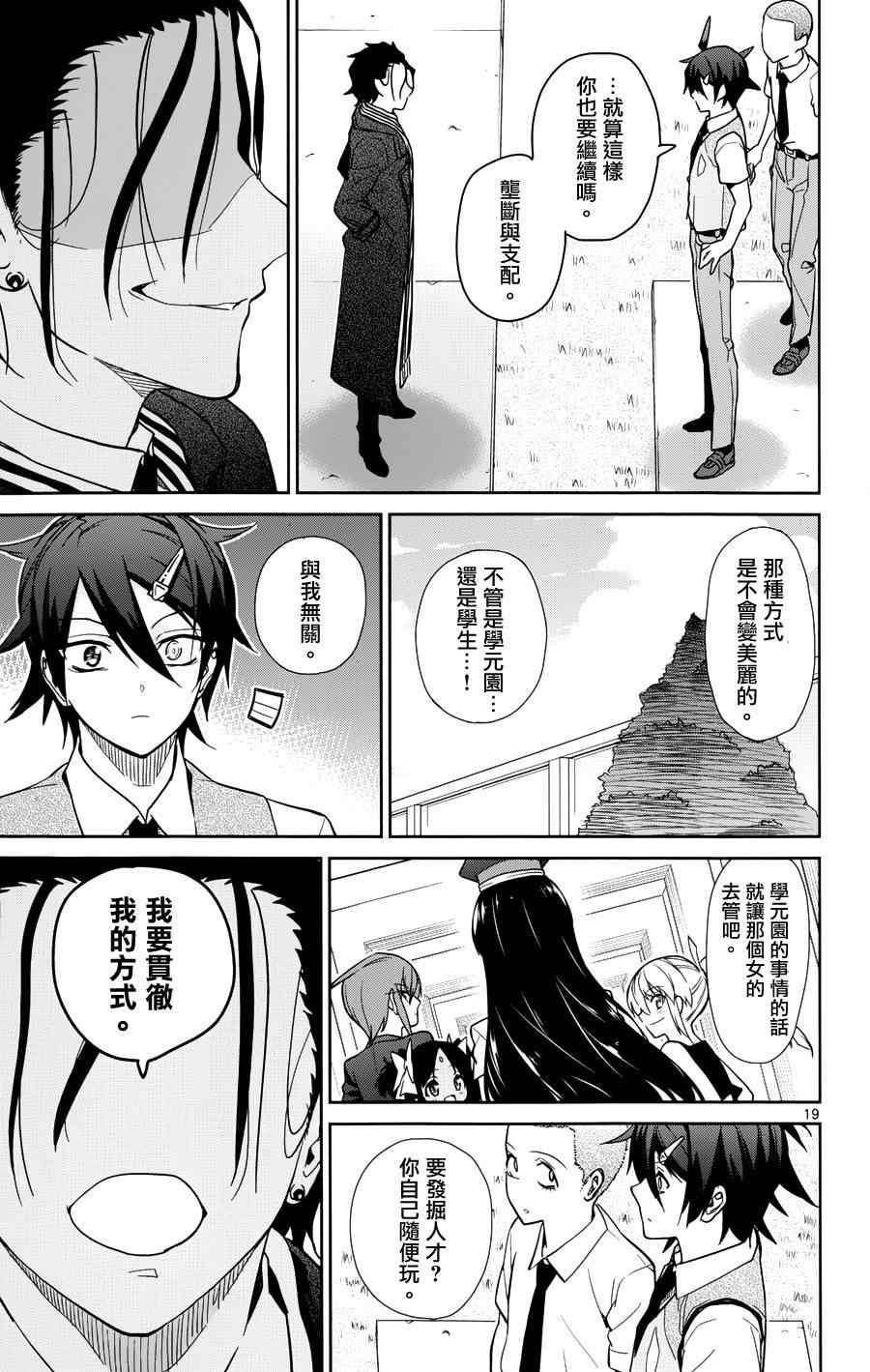 《赚钱就请交给我市场铁》漫画最新章节第31话免费下拉式在线观看章节第【19】张图片