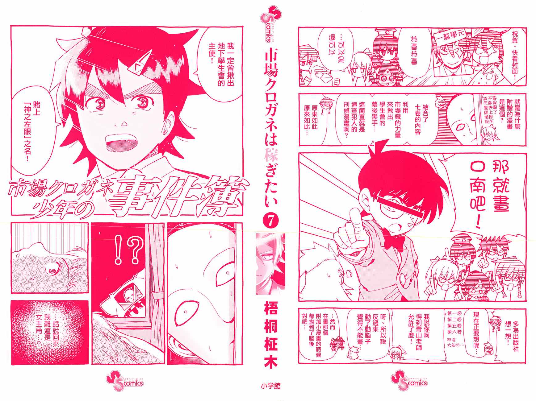 《赚钱就请交给我市场铁》漫画最新章节第48话免费下拉式在线观看章节第【2】张图片