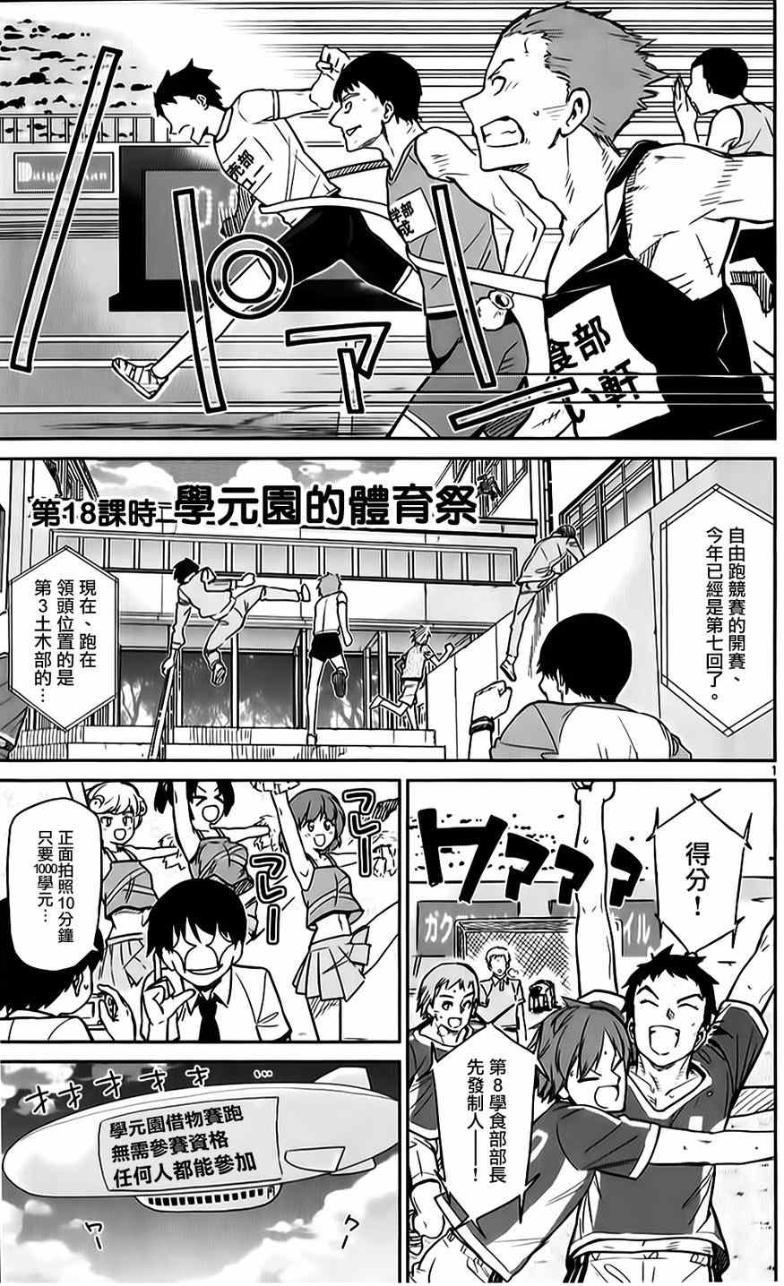 《赚钱就请交给我市场铁》漫画最新章节第18话免费下拉式在线观看章节第【1】张图片