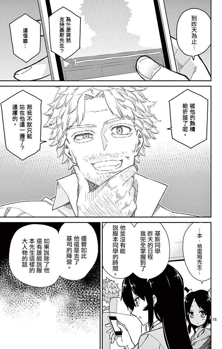 《赚钱就请交给我市场铁》漫画最新章节第69话免费下拉式在线观看章节第【15】张图片