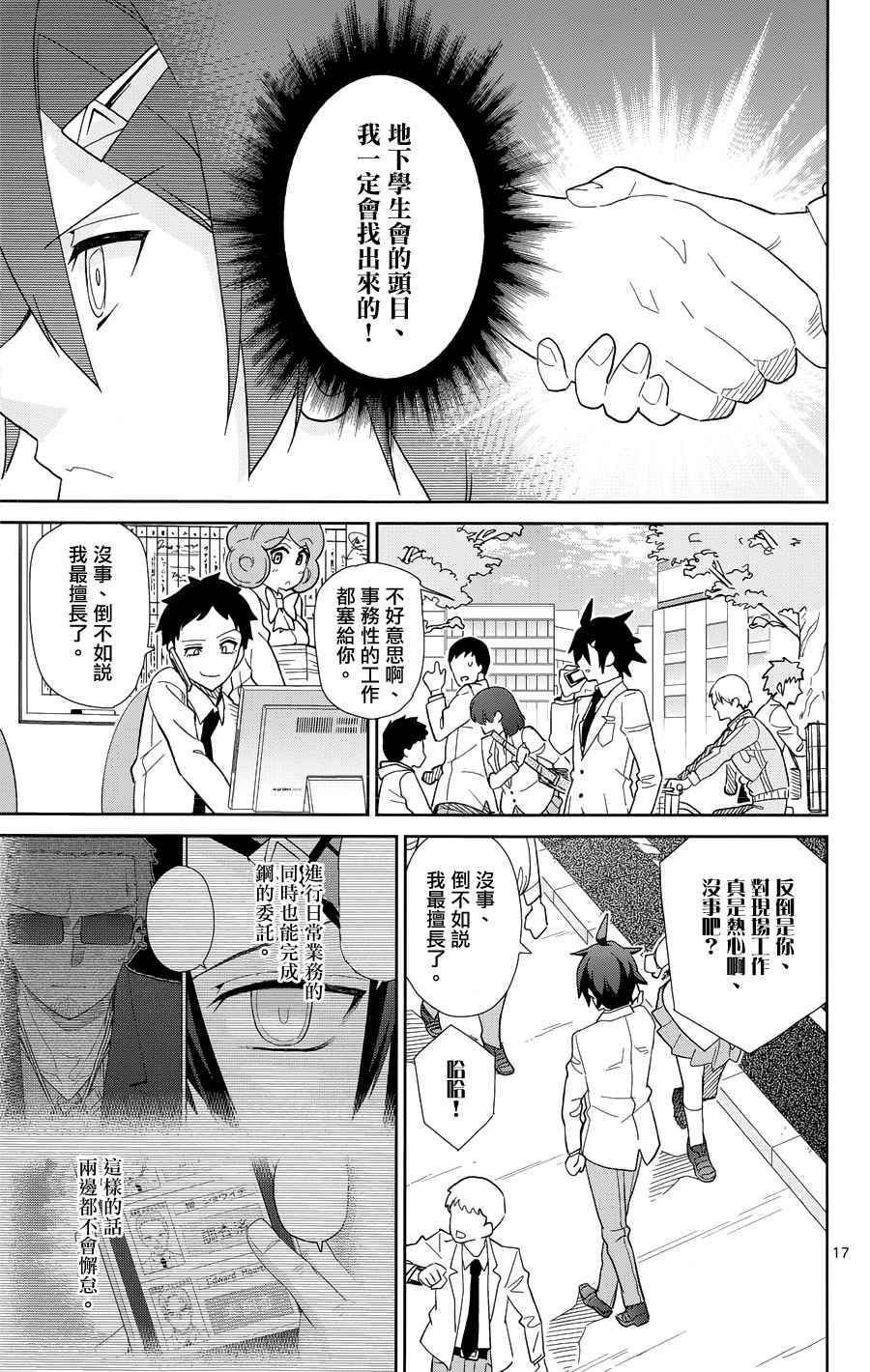 《赚钱就请交给我市场铁》漫画最新章节第45话免费下拉式在线观看章节第【17】张图片