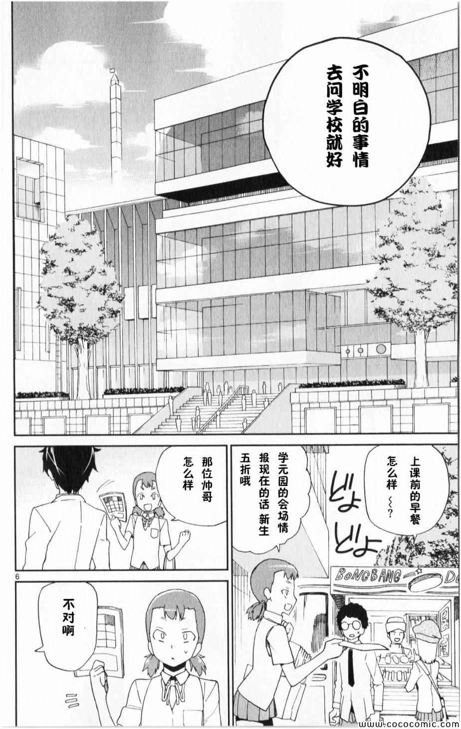 《赚钱就请交给我市场铁》漫画最新章节第2话免费下拉式在线观看章节第【6】张图片