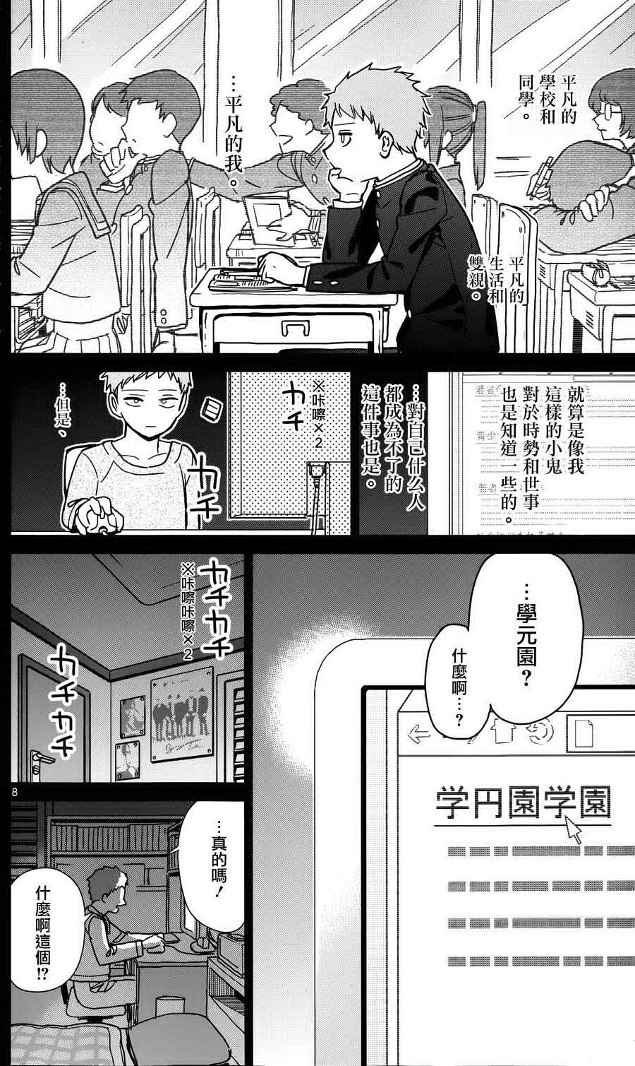 《赚钱就请交给我市场铁》漫画最新章节第24话免费下拉式在线观看章节第【8】张图片