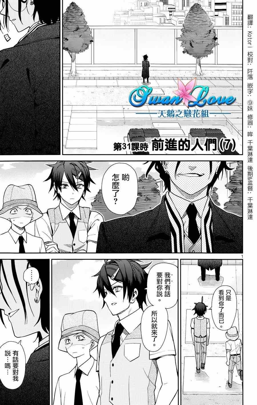 《赚钱就请交给我市场铁》漫画最新章节第31话免费下拉式在线观看章节第【1】张图片