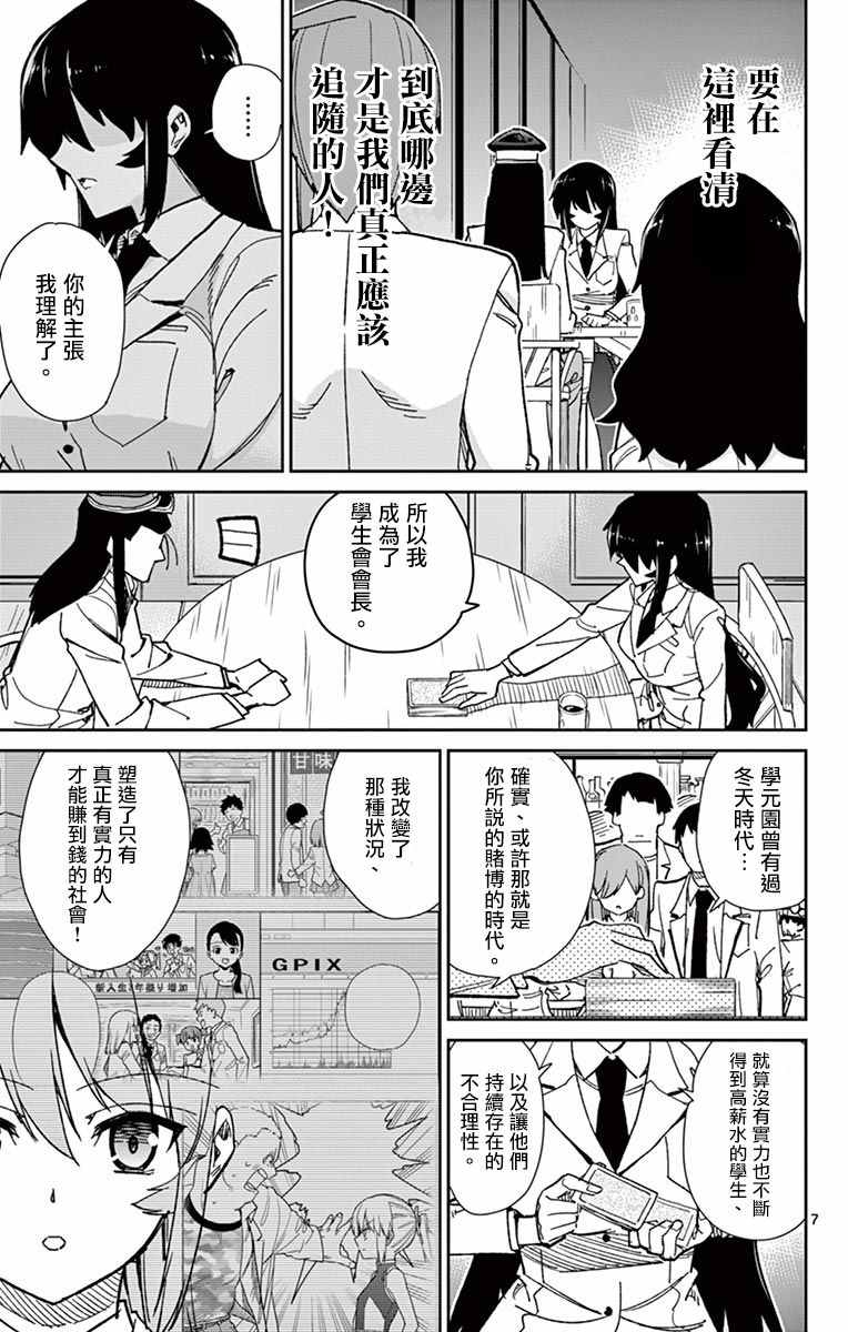 《赚钱就请交给我市场铁》漫画最新章节第67话免费下拉式在线观看章节第【7】张图片