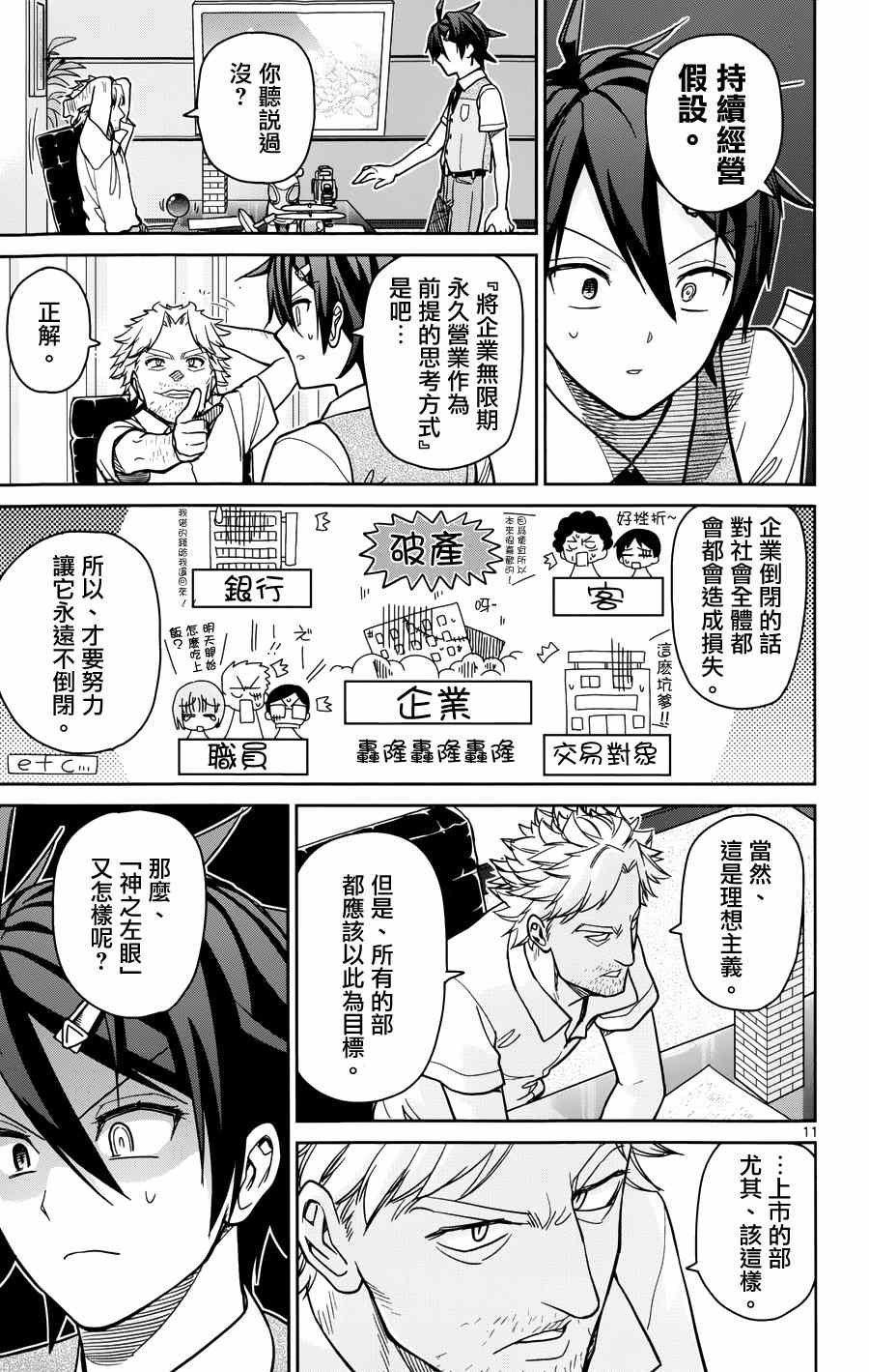 《赚钱就请交给我市场铁》漫画最新章节第29话免费下拉式在线观看章节第【15】张图片