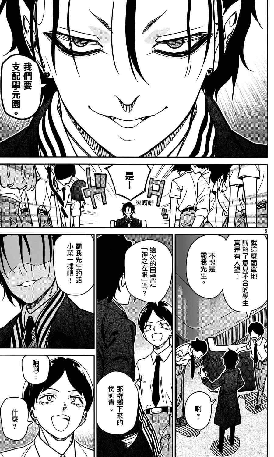 《赚钱就请交给我市场铁》漫画最新章节第26话免费下拉式在线观看章节第【5】张图片