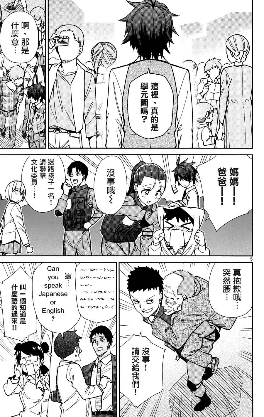 《赚钱就请交给我市场铁》漫画最新章节第37话免费下拉式在线观看章节第【5】张图片