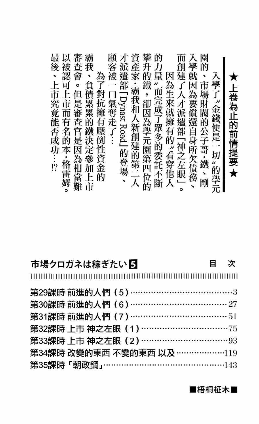 《赚钱就请交给我市场铁》漫画最新章节第29话免费下拉式在线观看章节第【4】张图片