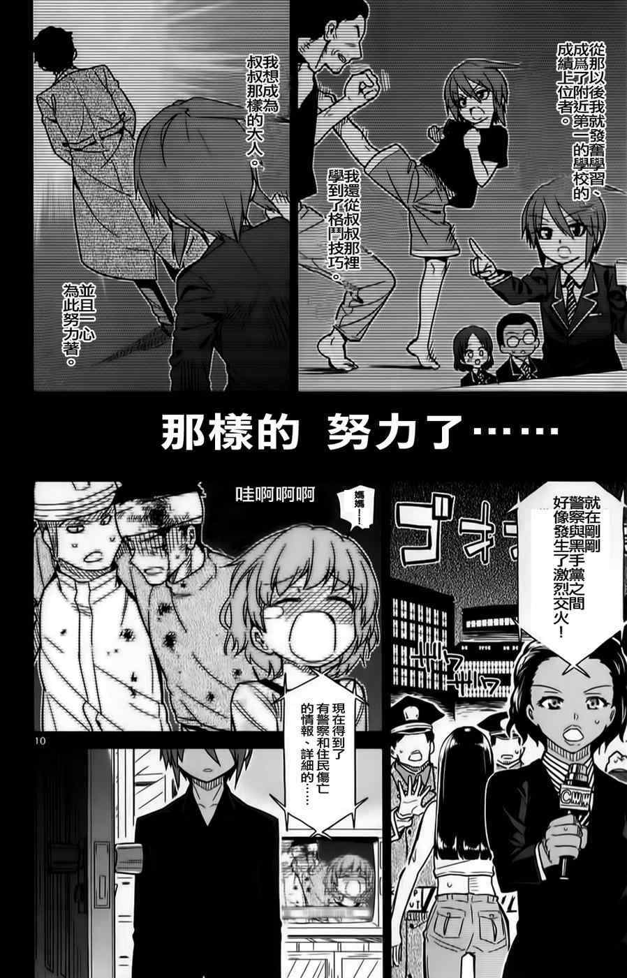 《赚钱就请交给我市场铁》漫画最新章节第21话免费下拉式在线观看章节第【9】张图片