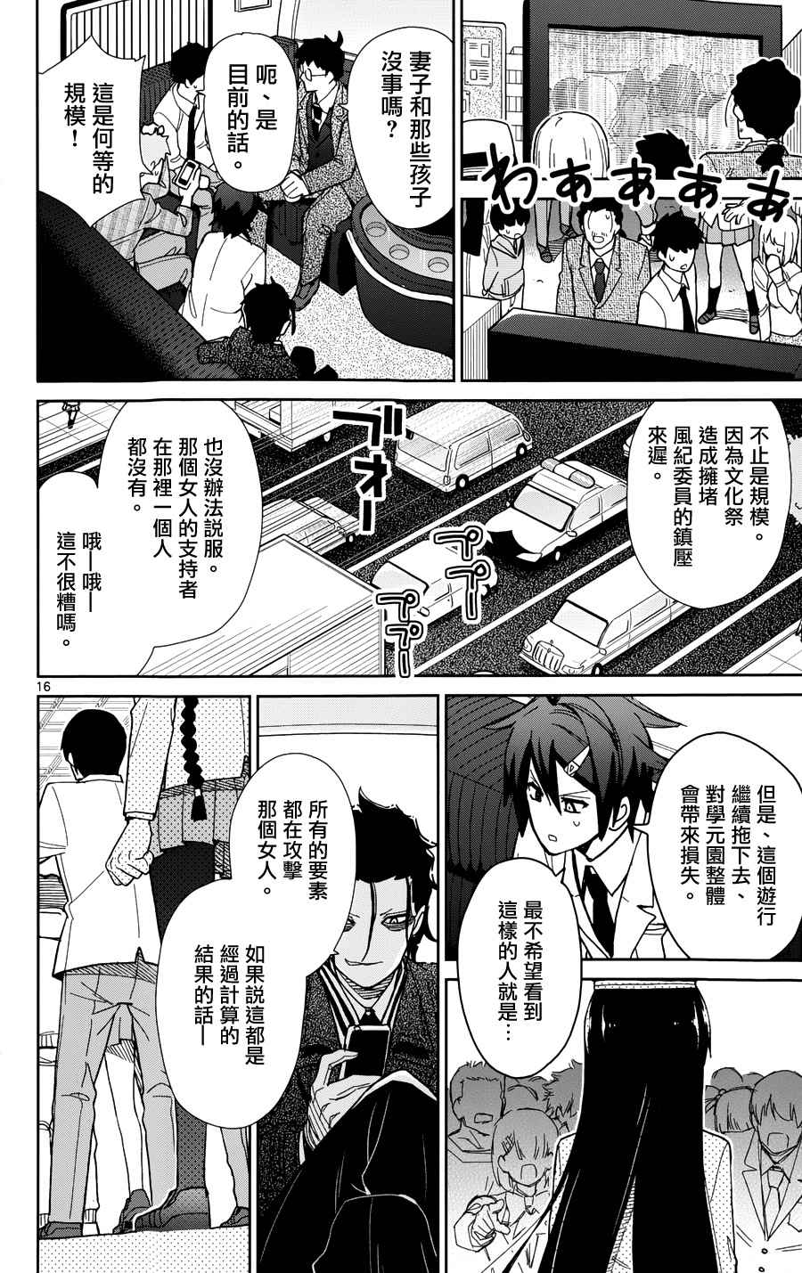 《赚钱就请交给我市场铁》漫画最新章节第42话免费下拉式在线观看章节第【16】张图片