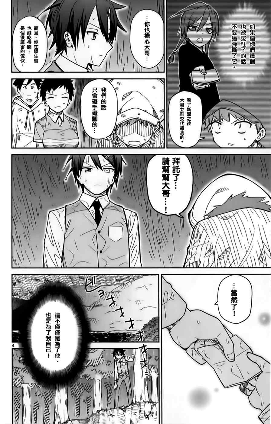 《赚钱就请交给我市场铁》漫画最新章节第21话免费下拉式在线观看章节第【3】张图片