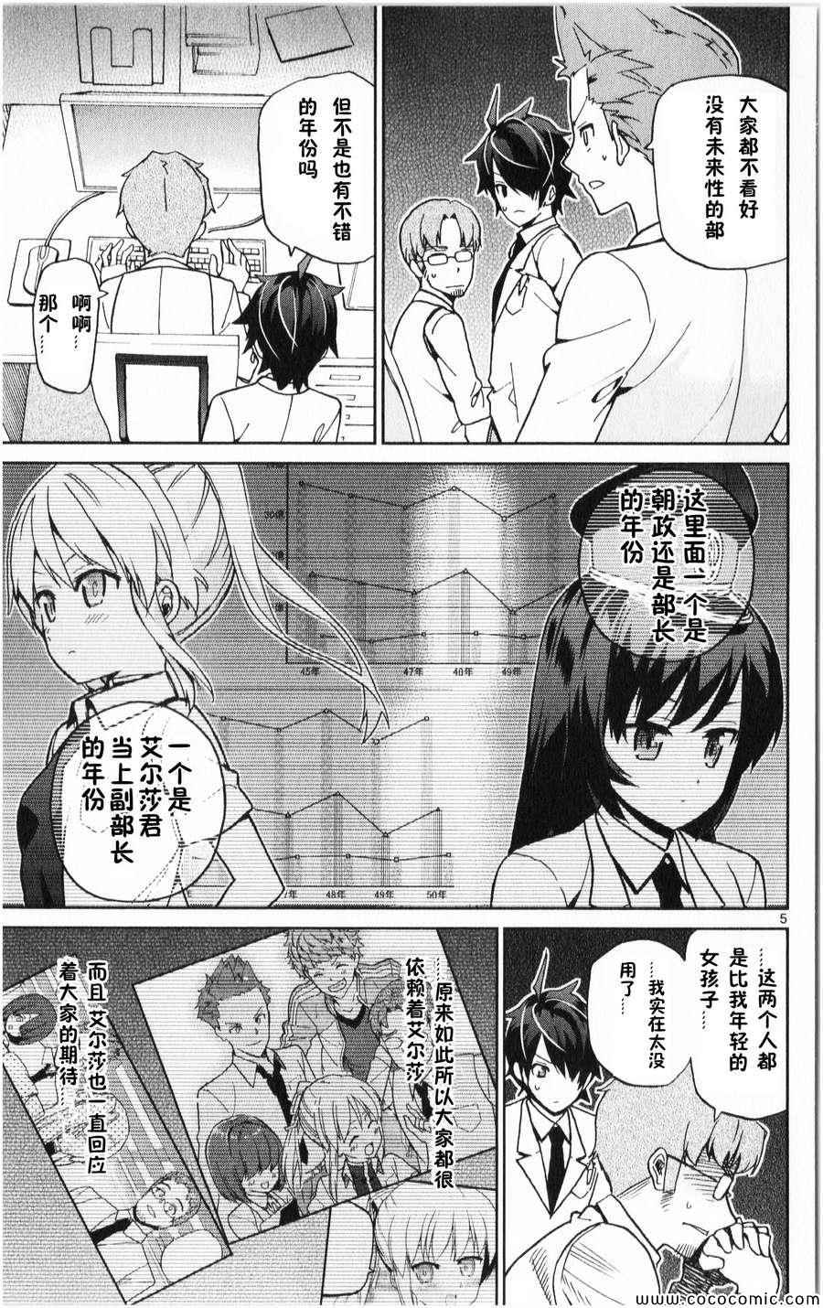 《赚钱就请交给我市场铁》漫画最新章节第9话免费下拉式在线观看章节第【5】张图片