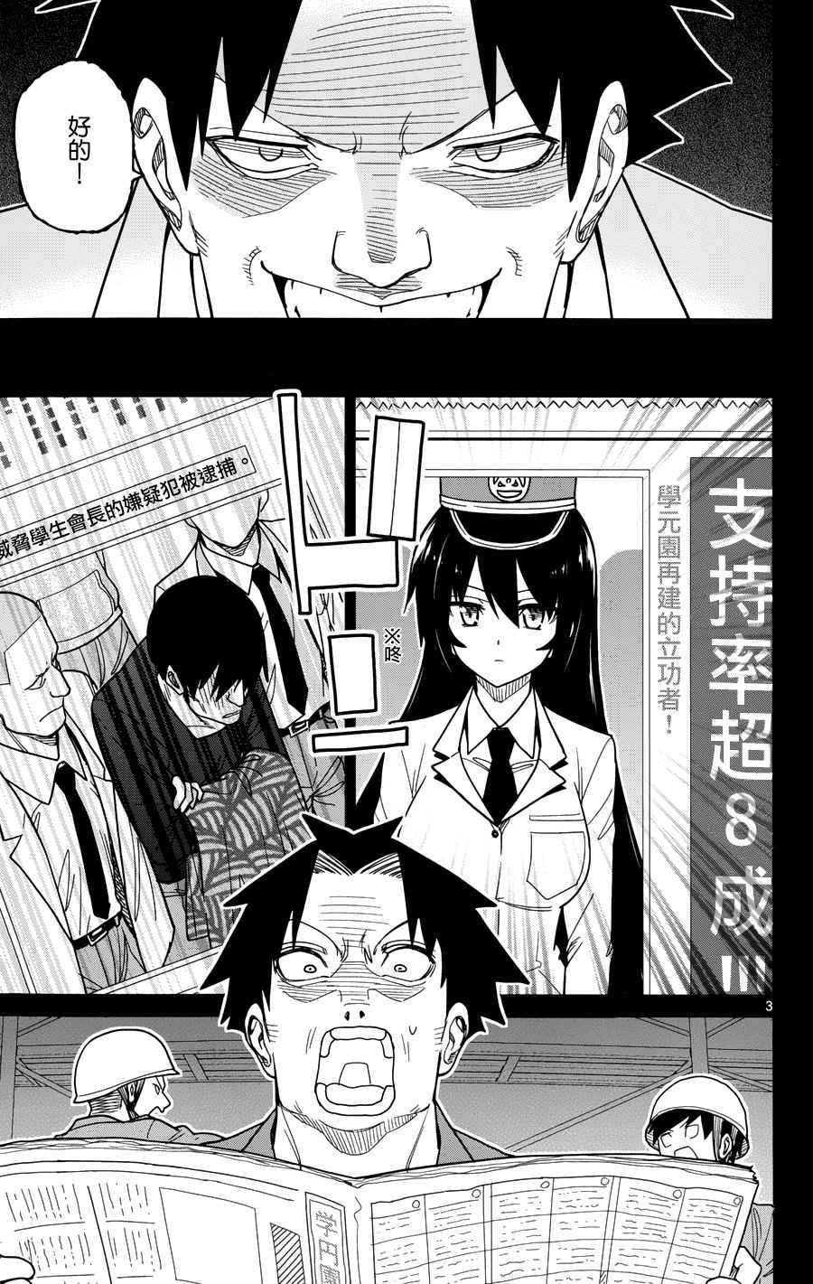 《赚钱就请交给我市场铁》漫画最新章节第36话免费下拉式在线观看章节第【3】张图片