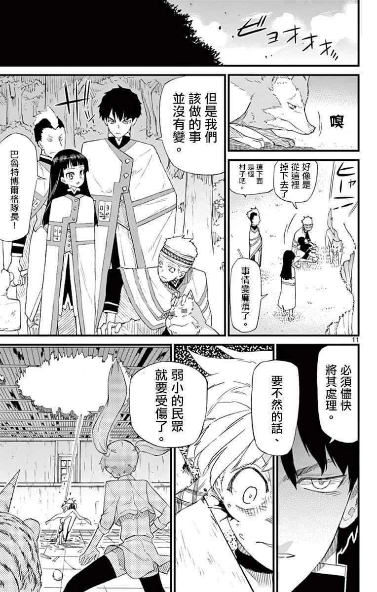 《赚钱就请交给我市场铁》漫画最新章节第71.5话免费下拉式在线观看章节第【13】张图片