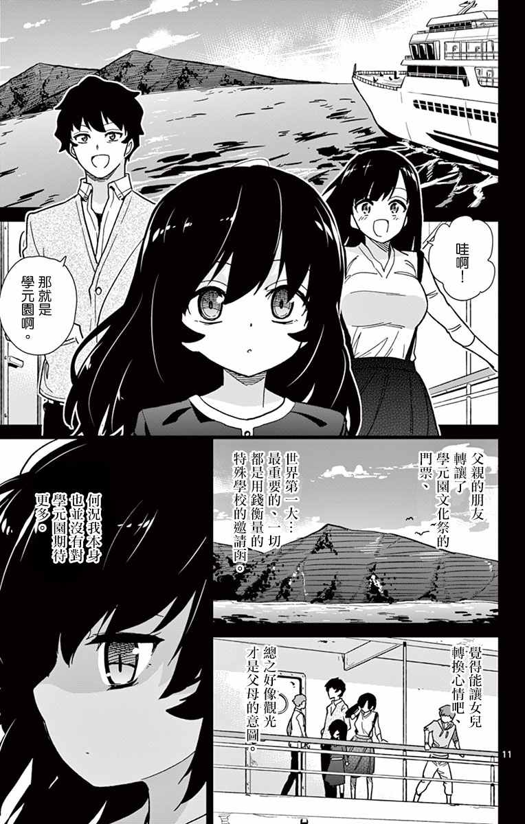 《赚钱就请交给我市场铁》漫画最新章节第54话免费下拉式在线观看章节第【11】张图片