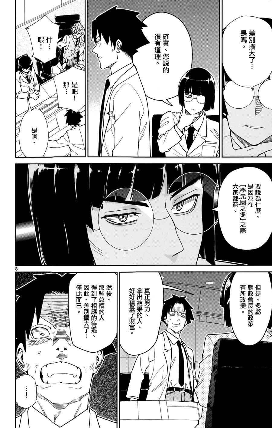 《赚钱就请交给我市场铁》漫画最新章节第36话免费下拉式在线观看章节第【8】张图片