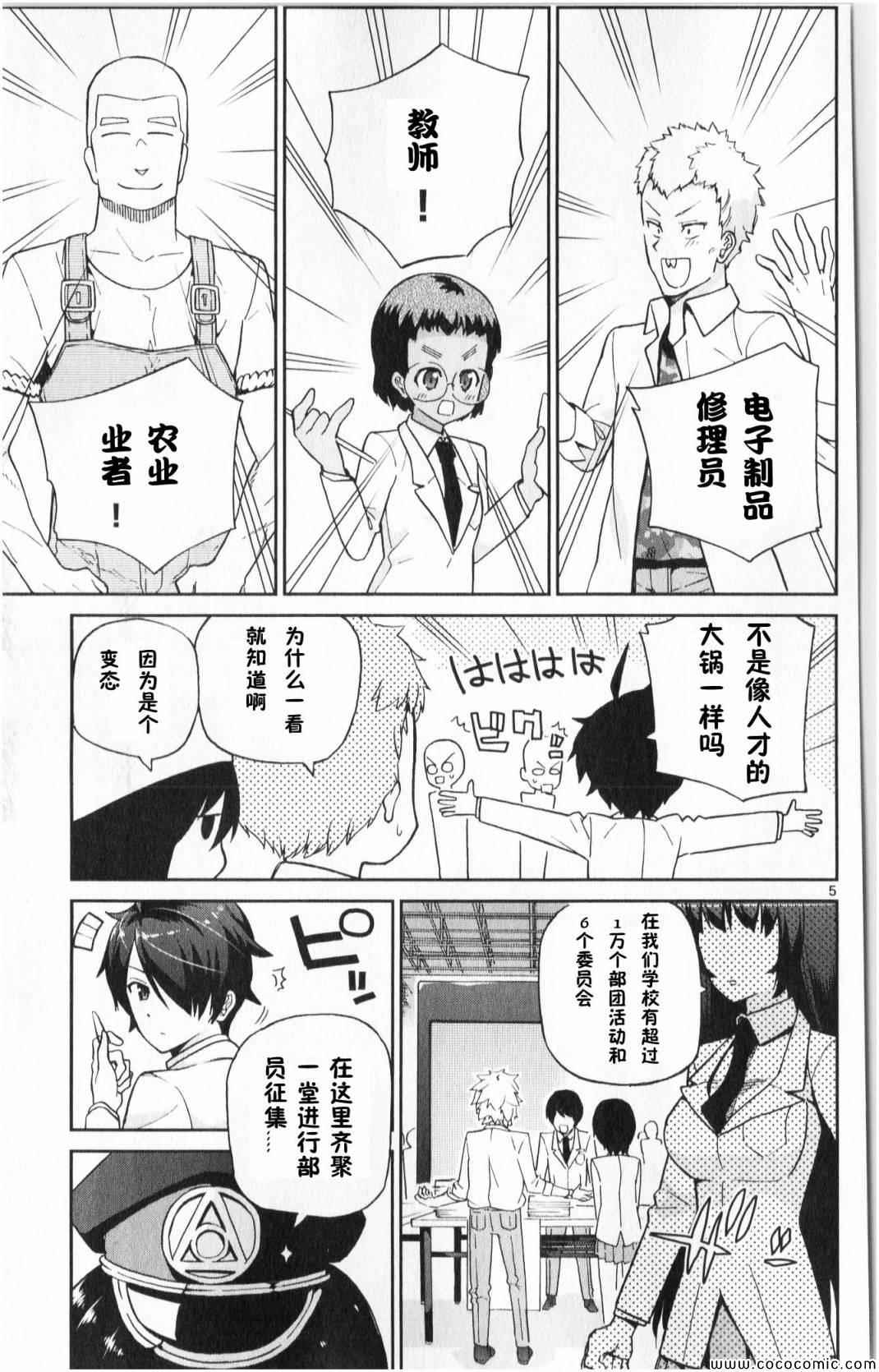 《赚钱就请交给我市场铁》漫画最新章节第5话免费下拉式在线观看章节第【5】张图片