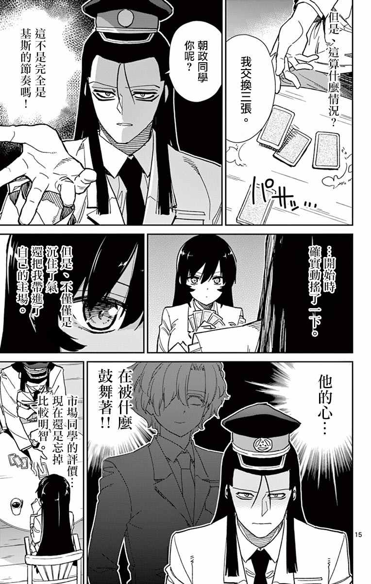 《赚钱就请交给我市场铁》漫画最新章节第66话免费下拉式在线观看章节第【15】张图片