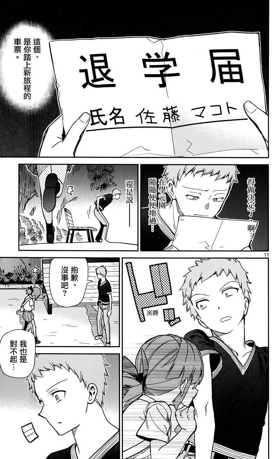 《赚钱就请交给我市场铁》漫画最新章节第24话免费下拉式在线观看章节第【11】张图片