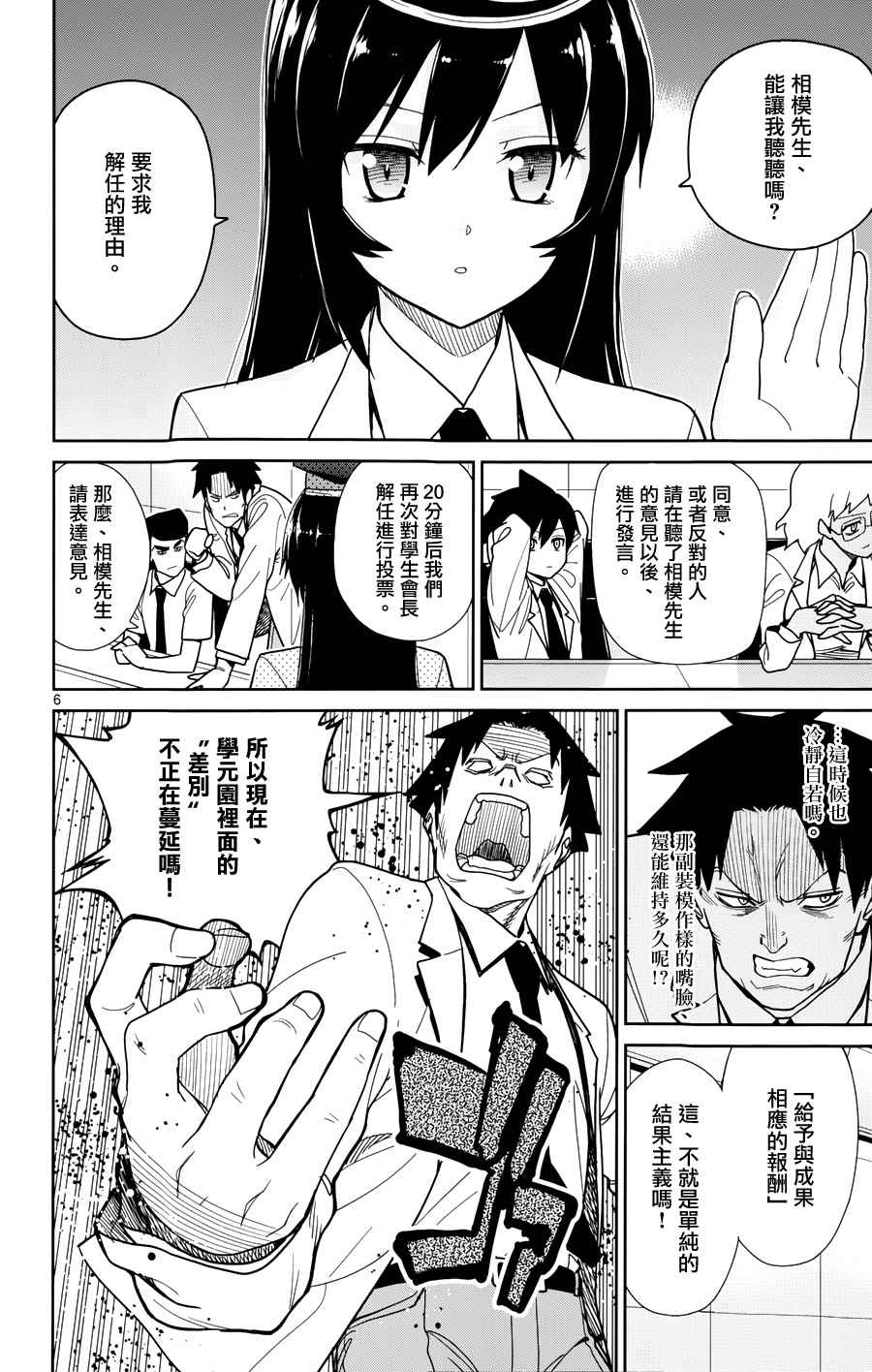 《赚钱就请交给我市场铁》漫画最新章节第36话免费下拉式在线观看章节第【6】张图片