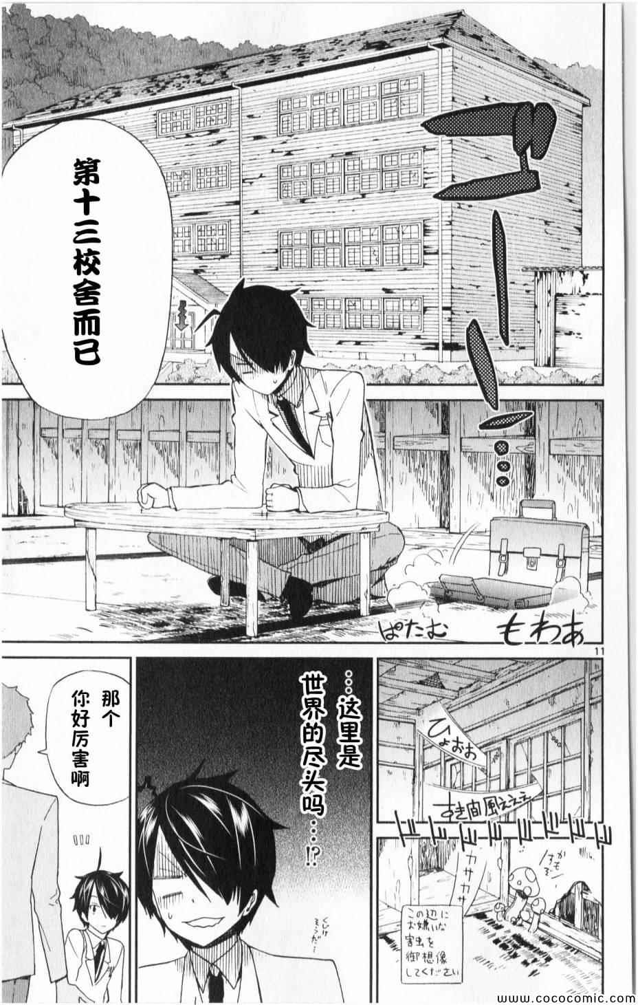 《赚钱就请交给我市场铁》漫画最新章节第2话免费下拉式在线观看章节第【11】张图片