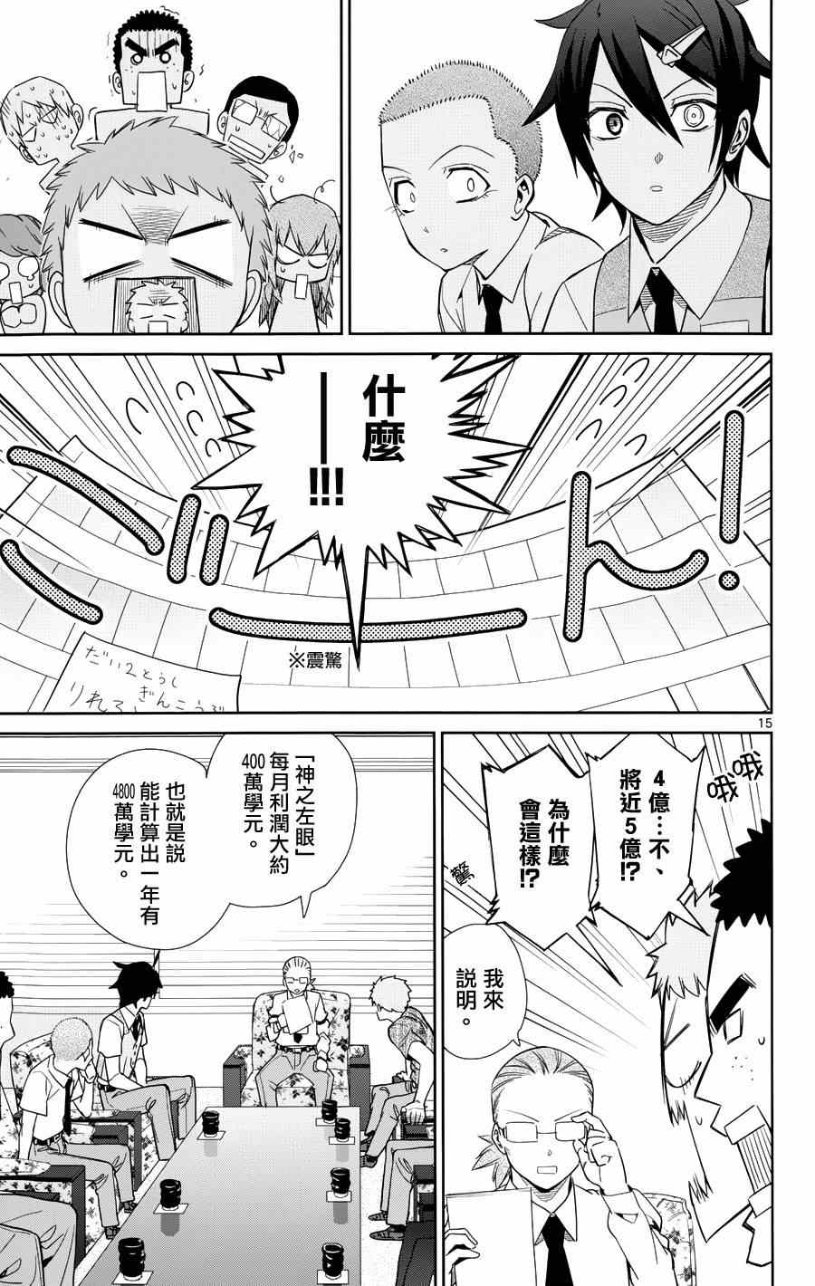 《赚钱就请交给我市场铁》漫画最新章节第32话免费下拉式在线观看章节第【15】张图片