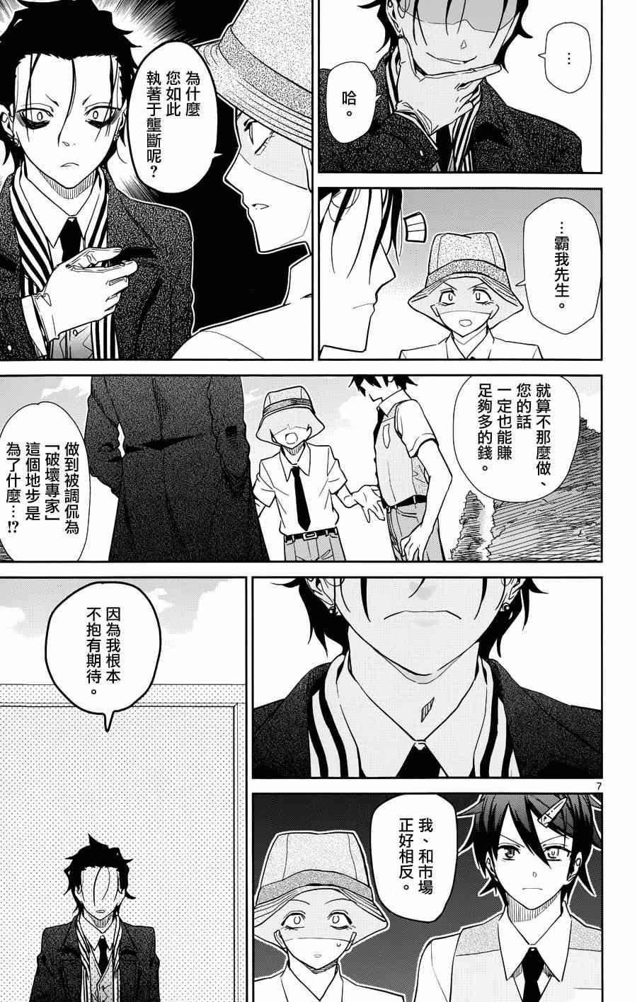 《赚钱就请交给我市场铁》漫画最新章节第31话免费下拉式在线观看章节第【7】张图片