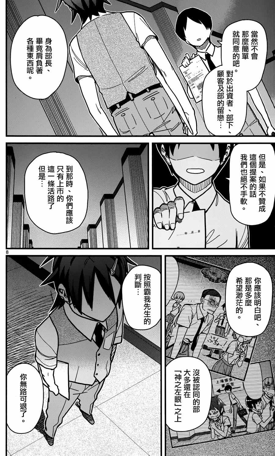 《赚钱就请交给我市场铁》漫画最新章节第28话免费下拉式在线观看章节第【8】张图片