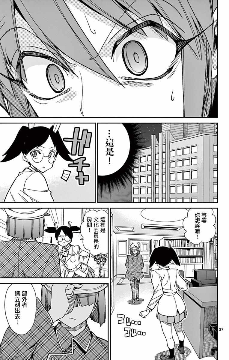 《赚钱就请交给我市场铁》漫画最新章节第77话免费下拉式在线观看章节第【37】张图片