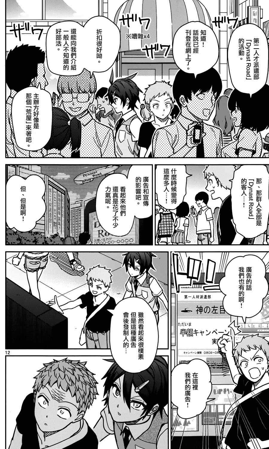 《赚钱就请交给我市场铁》漫画最新章节第26话免费下拉式在线观看章节第【12】张图片