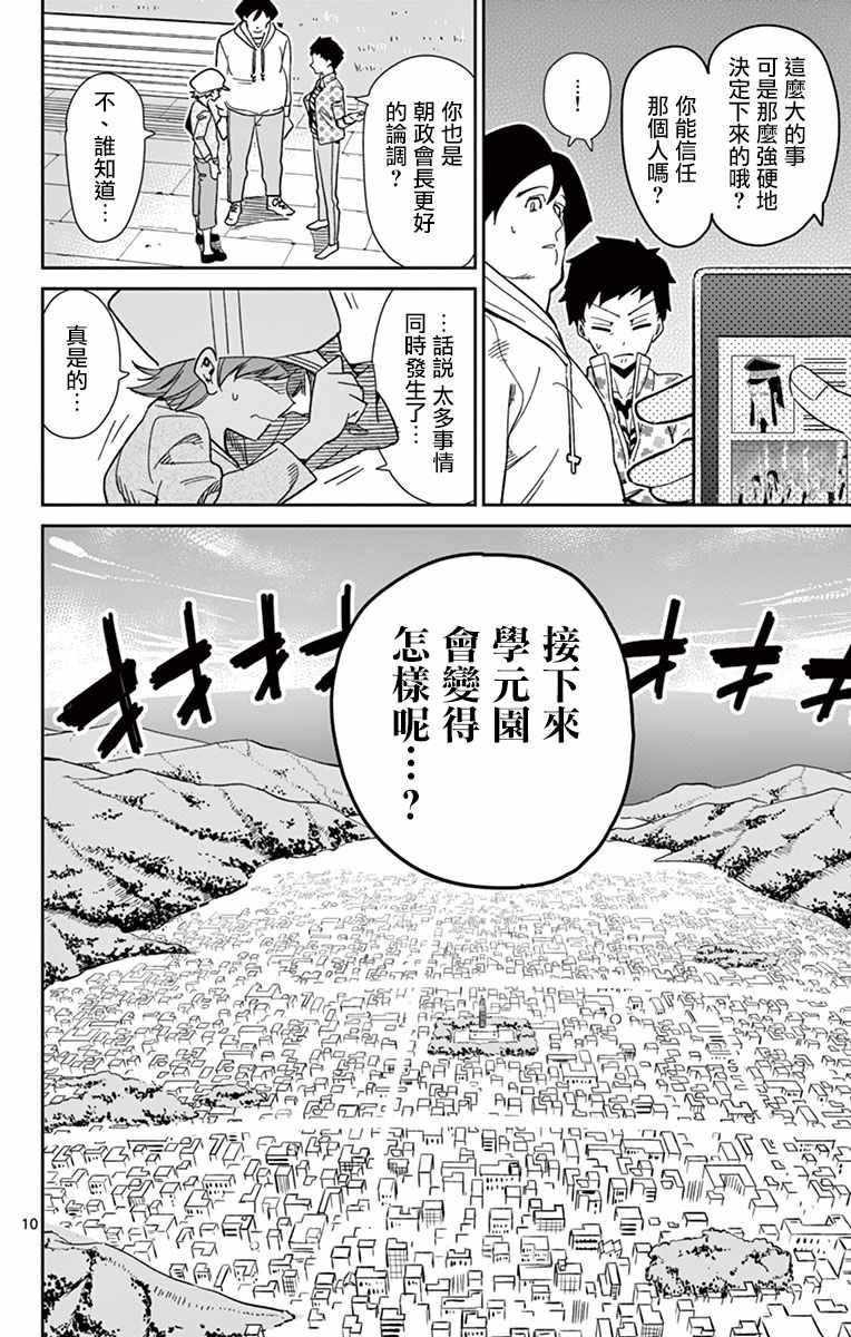 《赚钱就请交给我市场铁》漫画最新章节第51话免费下拉式在线观看章节第【11】张图片