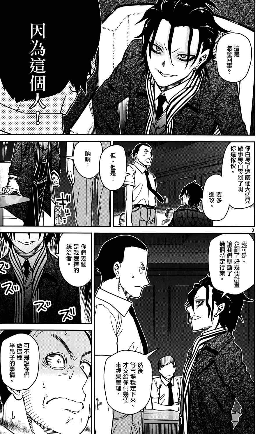 《赚钱就请交给我市场铁》漫画最新章节第26话免费下拉式在线观看章节第【3】张图片