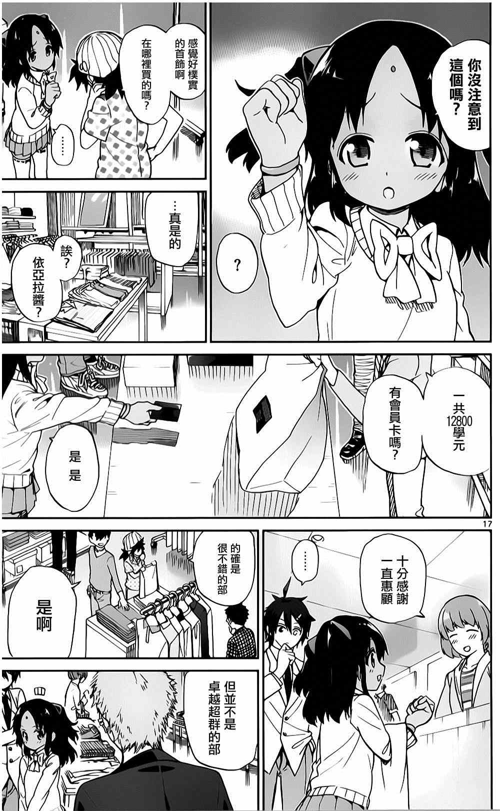 《赚钱就请交给我市场铁》漫画最新章节第15话免费下拉式在线观看章节第【17】张图片