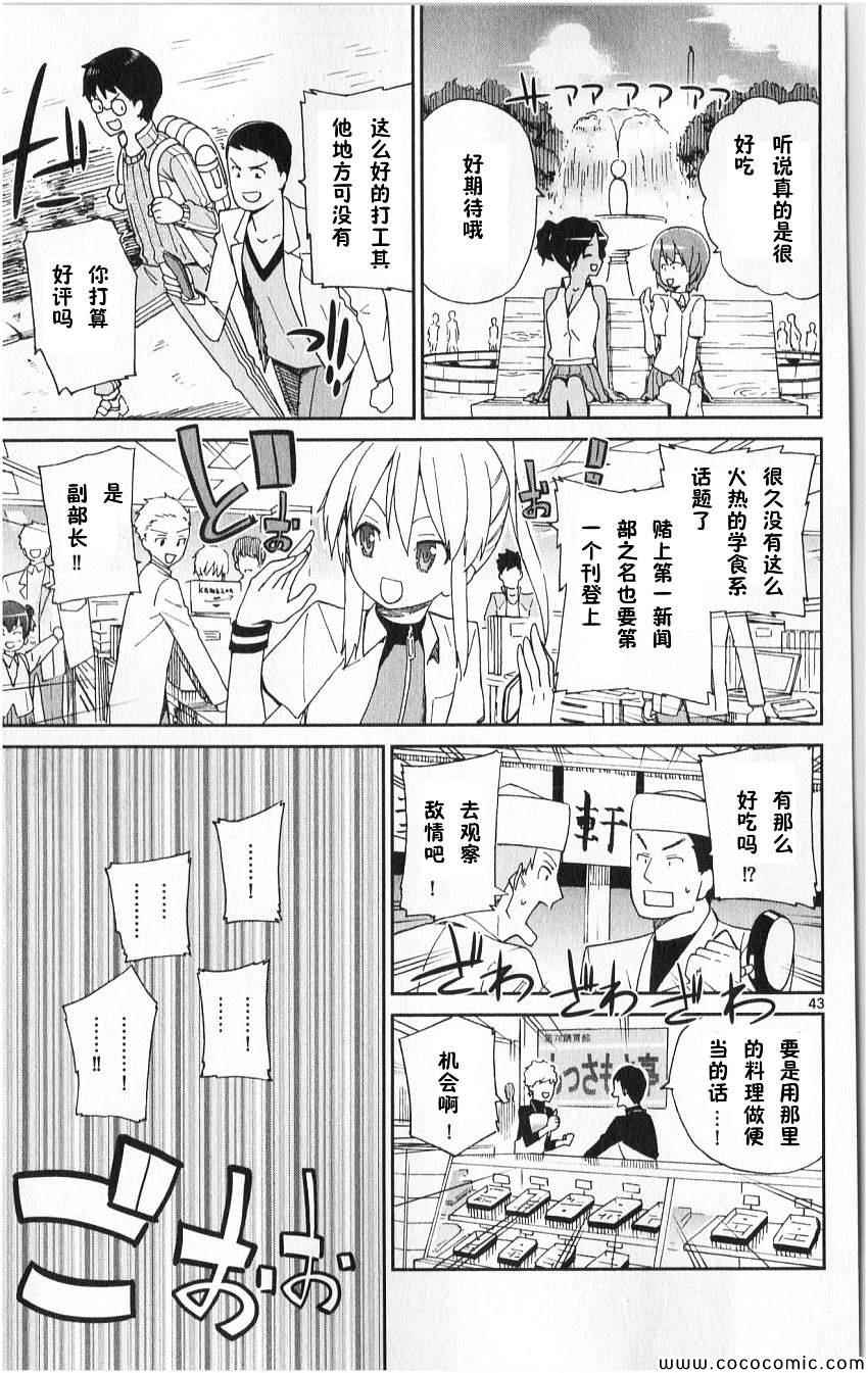 《赚钱就请交给我市场铁》漫画最新章节第1话免费下拉式在线观看章节第【45】张图片