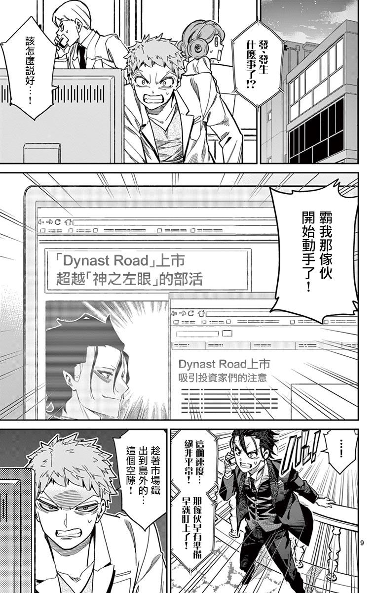 《赚钱就请交给我市场铁》漫画最新章节第79话 选举第七天（1）免费下拉式在线观看章节第【9】张图片