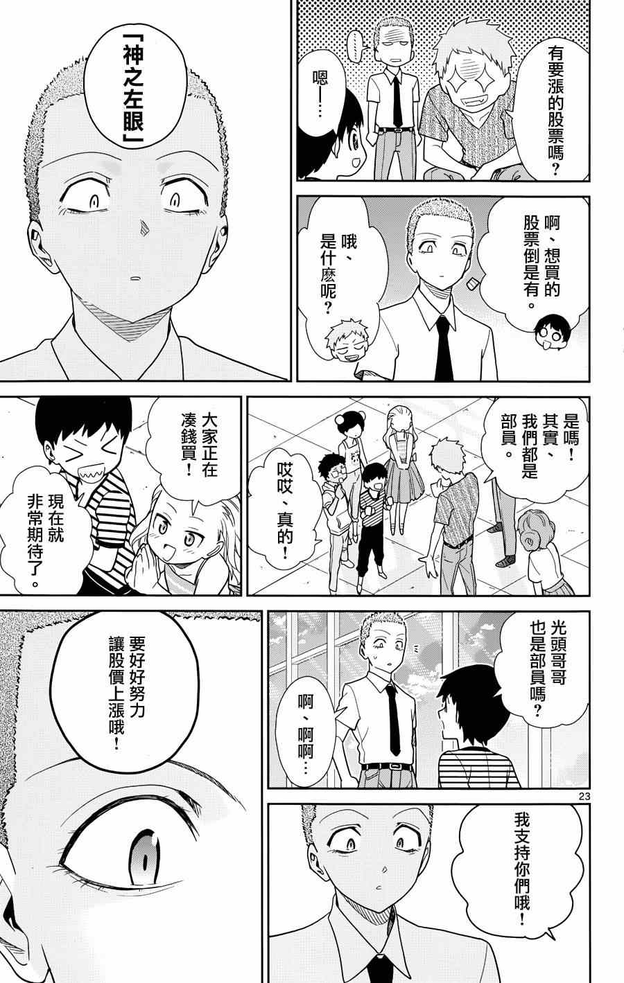 《赚钱就请交给我市场铁》漫画最新章节第33话免费下拉式在线观看章节第【23】张图片