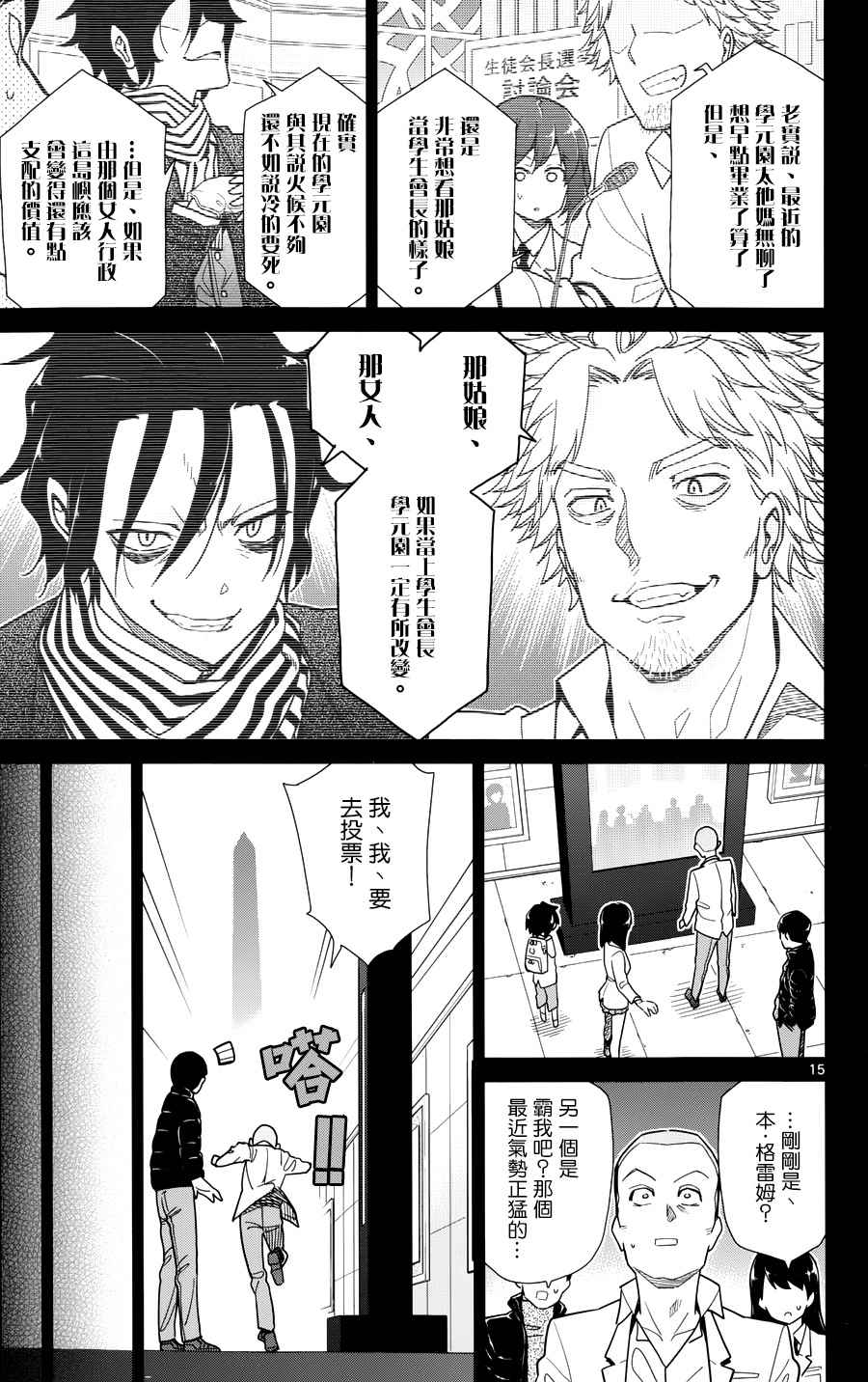 《赚钱就请交给我市场铁》漫画最新章节第35话免费下拉式在线观看章节第【15】张图片