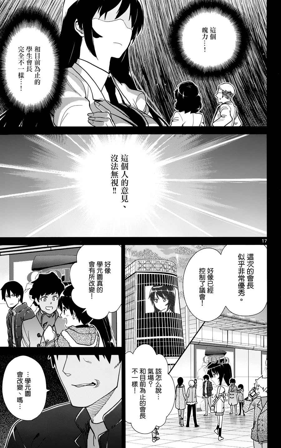 《赚钱就请交给我市场铁》漫画最新章节第35话免费下拉式在线观看章节第【17】张图片