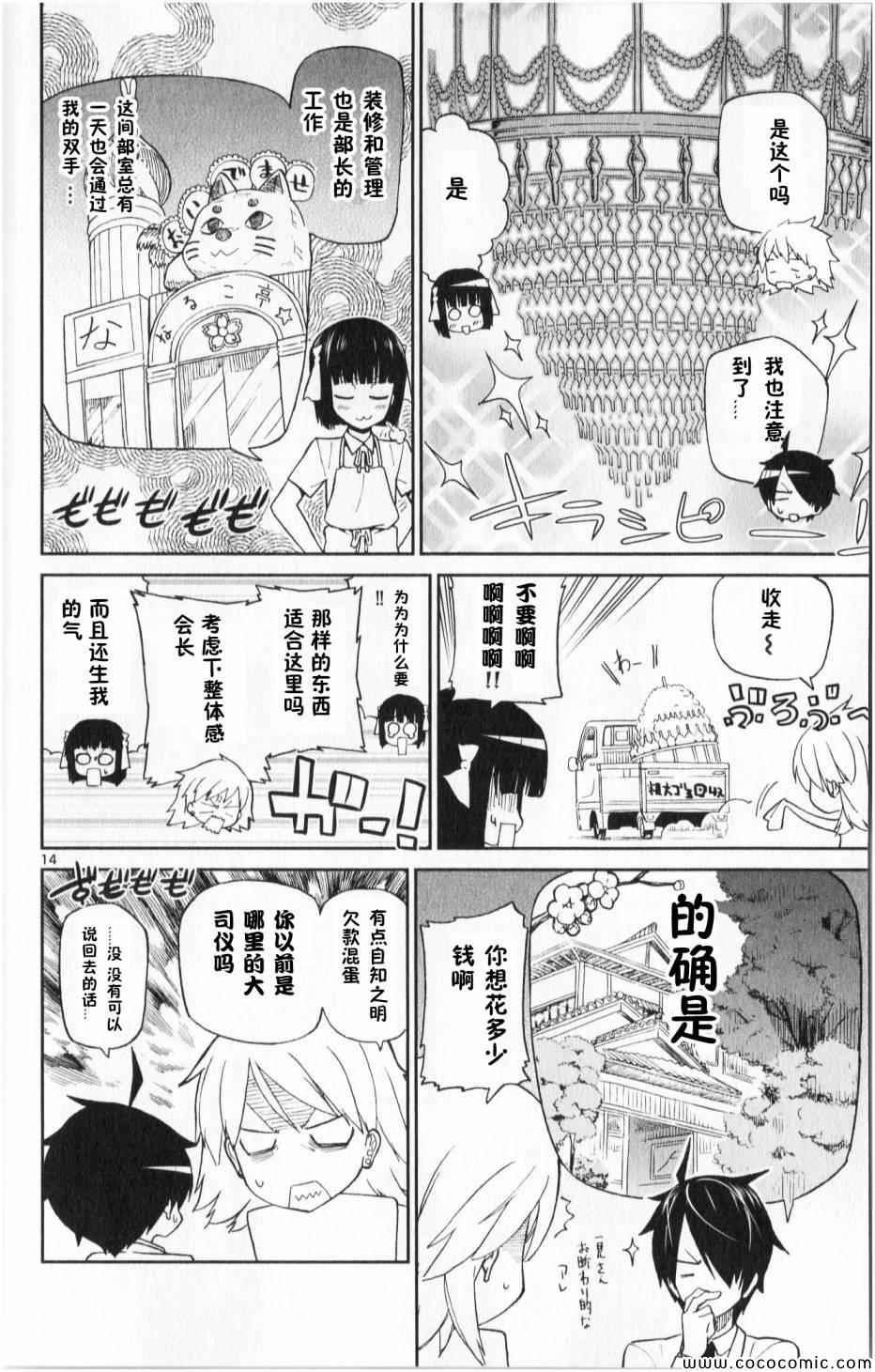 《赚钱就请交给我市场铁》漫画最新章节第3话免费下拉式在线观看章节第【14】张图片