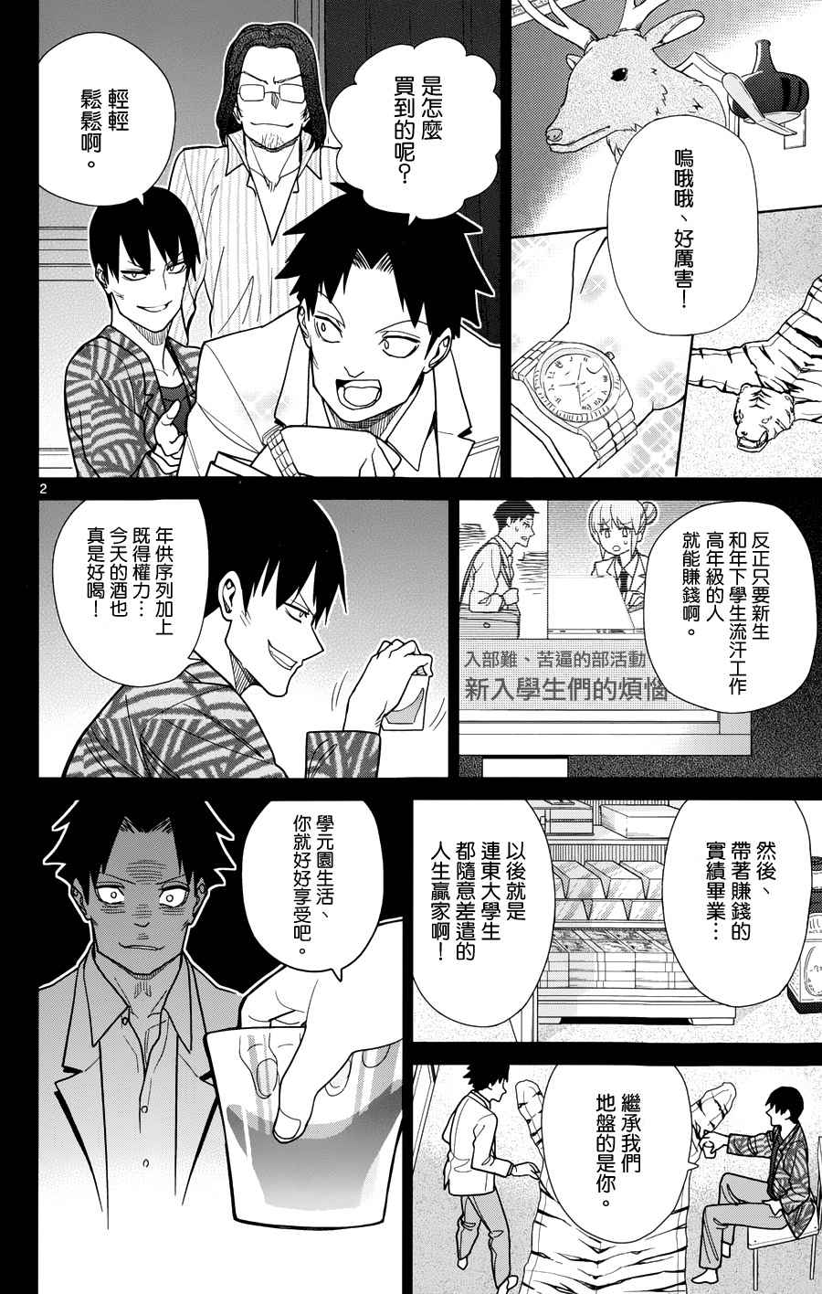 《赚钱就请交给我市场铁》漫画最新章节第36话免费下拉式在线观看章节第【2】张图片