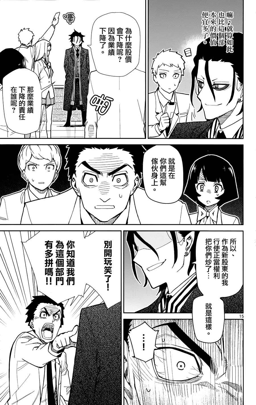 《赚钱就请交给我市场铁》漫画最新章节第41话免费下拉式在线观看章节第【15】张图片