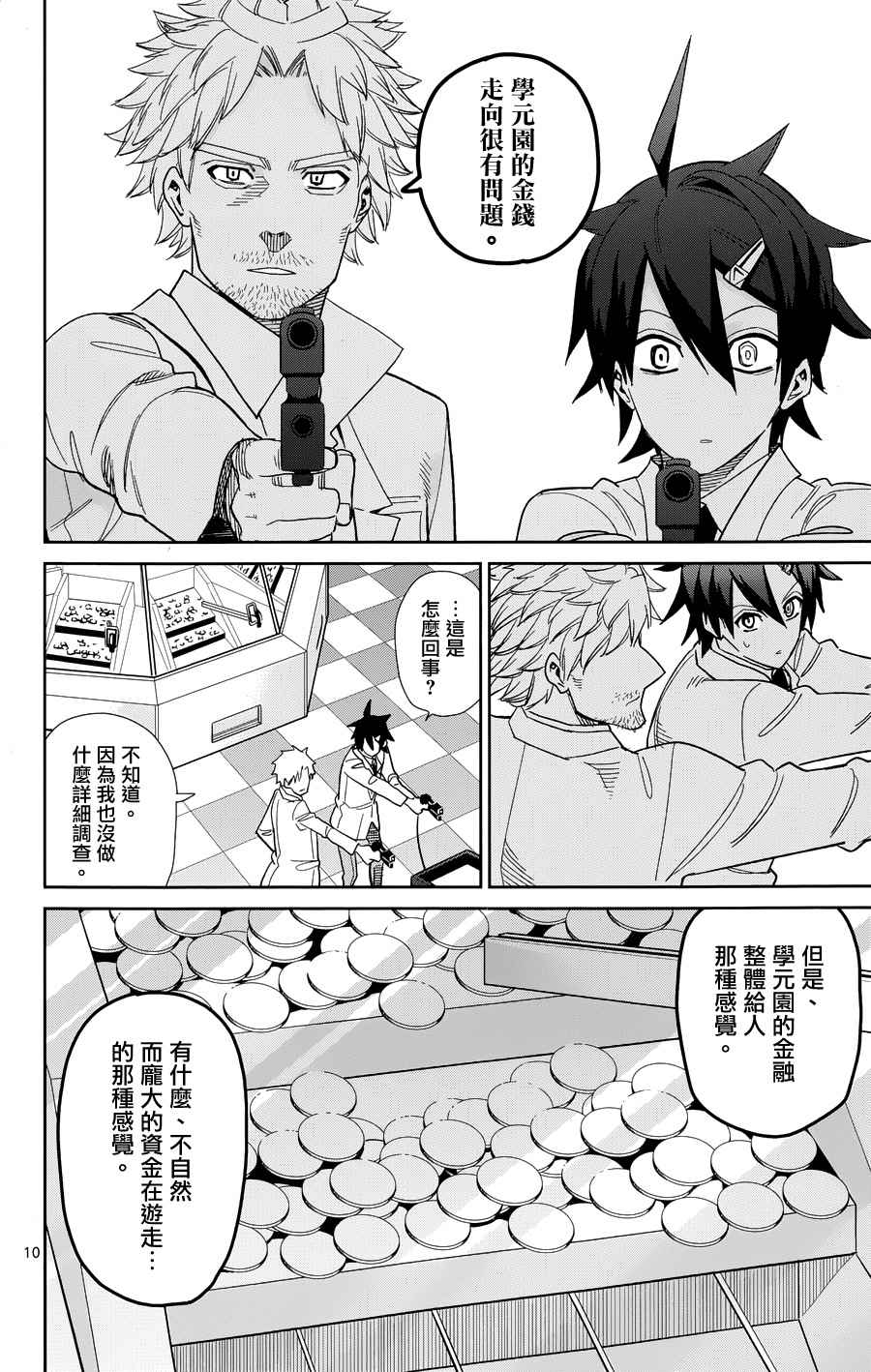 《赚钱就请交给我市场铁》漫画最新章节第46话免费下拉式在线观看章节第【10】张图片