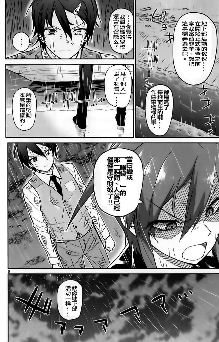 《赚钱就请交给我市场铁》漫画最新章节第21话免费下拉式在线观看章节第【5】张图片