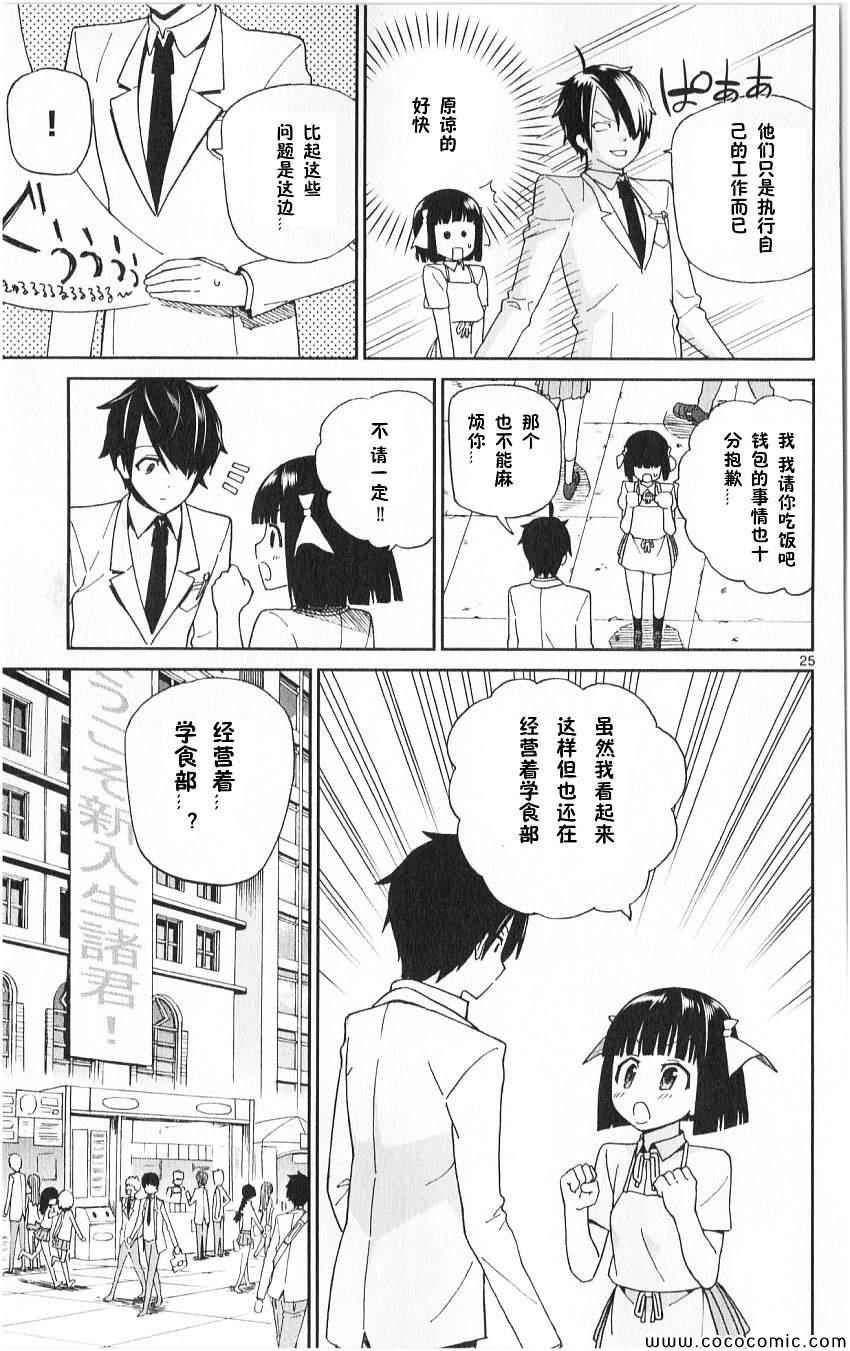 《赚钱就请交给我市场铁》漫画最新章节第1话免费下拉式在线观看章节第【27】张图片